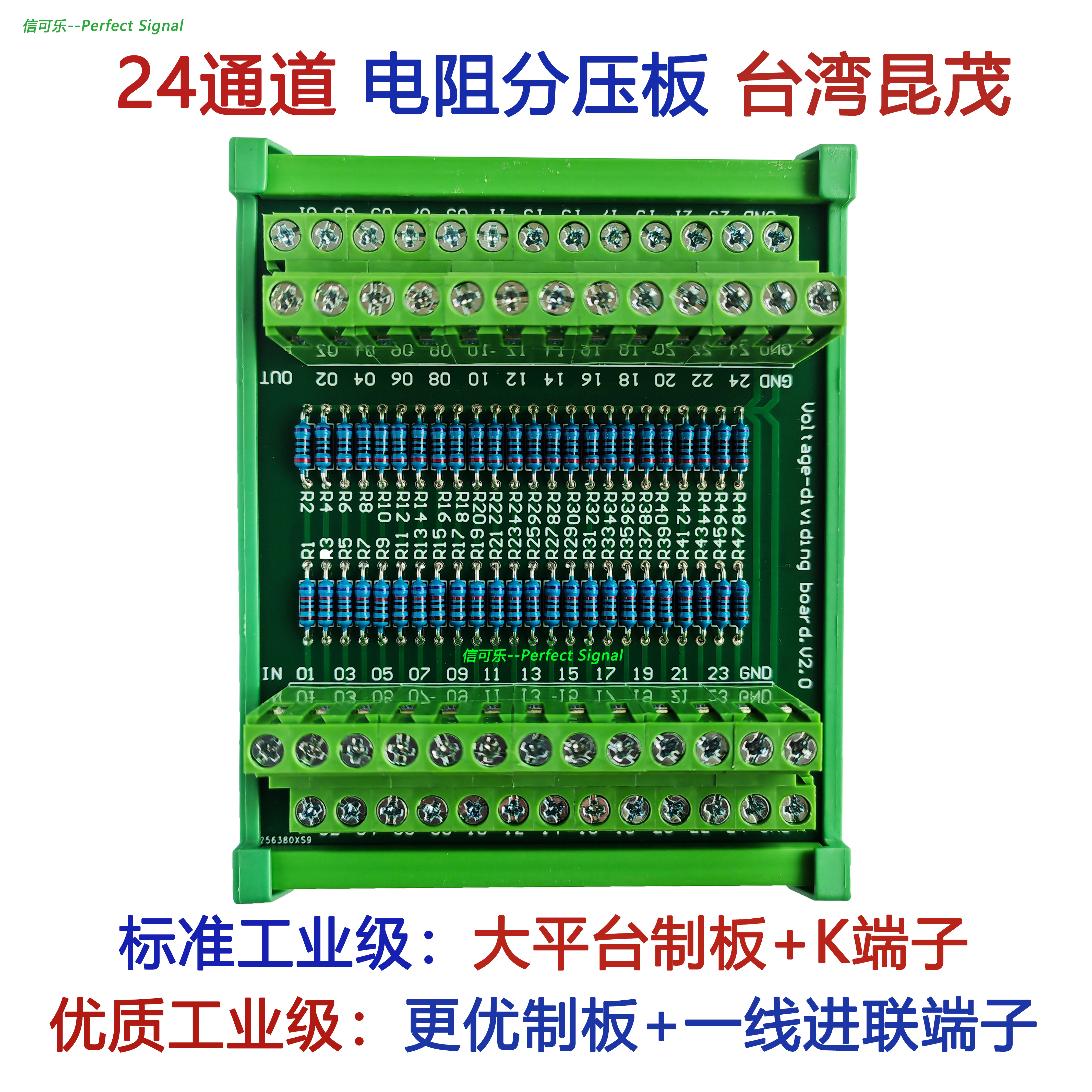 24/32通道电阻分压板可开票图片