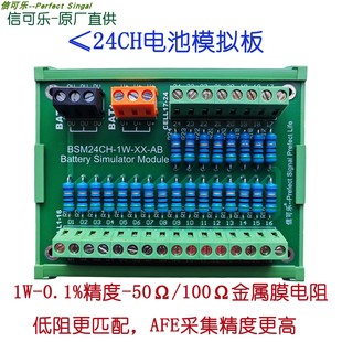大功率多通道电池模拟器板低阻值1W电阻分压板通道数可设定可开票