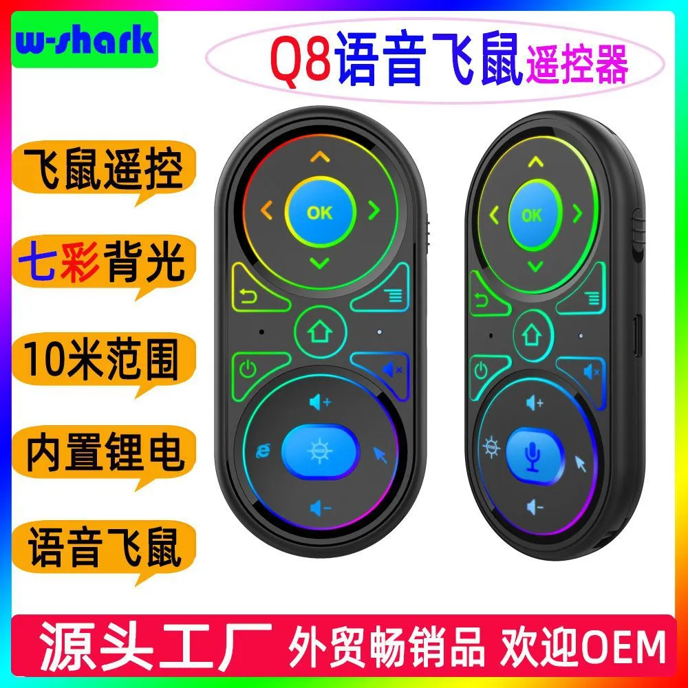 无线飞鼠语音遥控器 2.4G智键盘