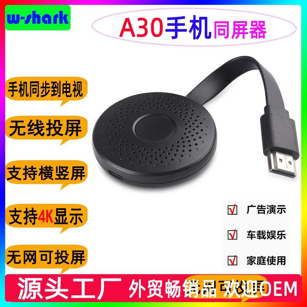 A30手机投无线屏器横竖屏4K 高清无网络投屏DLNA、TV适用于安卓苹