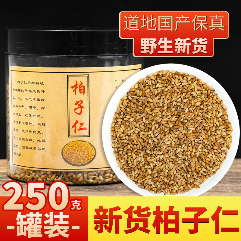 特级新货柏子仁无杂质睡眠酸枣仁