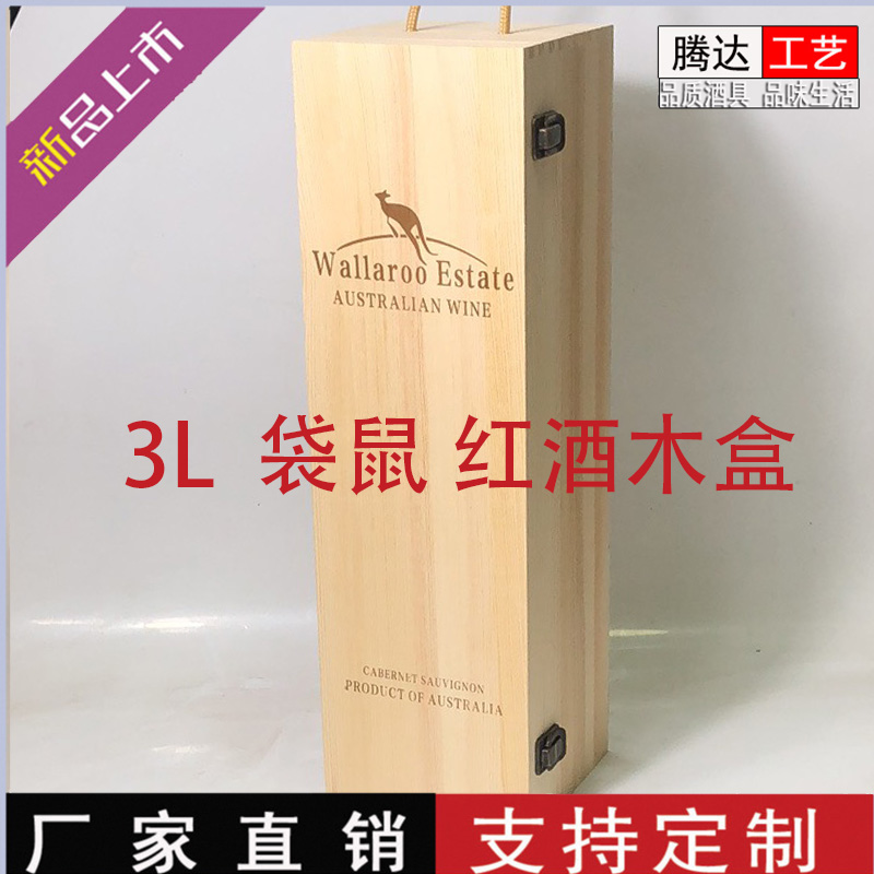 5L3升三升3000ml3L1.5毫升红酒盒木盒木箱子包装盒葡萄酒礼品盒子-封面