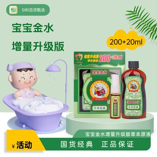 宝宝金水草本原液增量升级版泡澡祛痱清爽正品包邮200+20ml