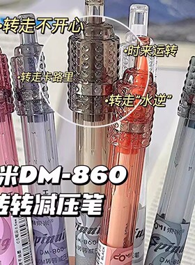 新款转转笔860减压按动中性笔创意刷题笔高颜值CS头0.5按压笔黑色