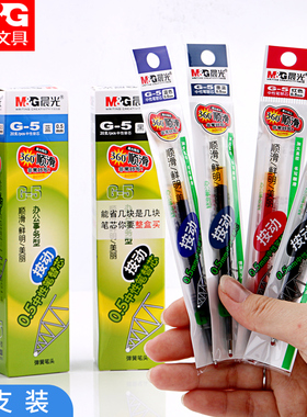 晨光按动中性笔芯水笔芯K-35/GP1008专用替芯弹簧G-5黑色大容量