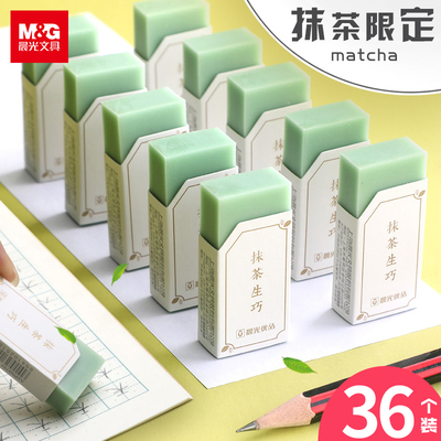 晨光橡皮擦无碎屑抹茶绘画奖品