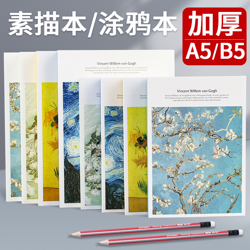加厚油画素描本a5美术笔记本b5