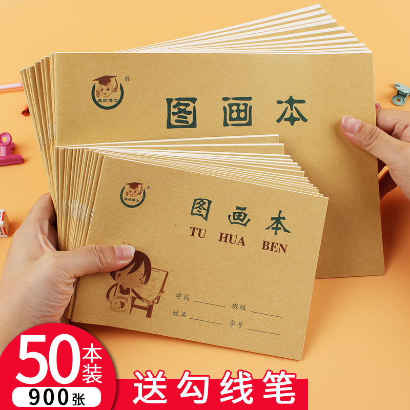 36开空白图画本绘画本小号美术本儿童画画本小学生16K大号图画本