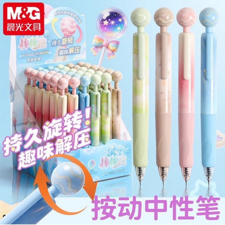晨光创意旋转按动中性笔星空棒棒糖按动中性笔0.5黑色速干加强型