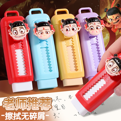 创意哪吒闹海推拉式橡皮擦可爱哪吒推动橡皮小学生专用绘图橡皮男