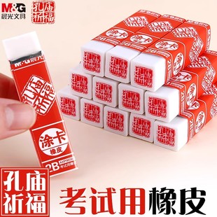 晨光橡皮擦小学生考试专用2b橡皮少碎屑孔庙系列一年级幼儿园儿童