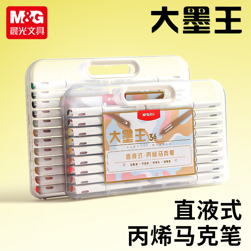 晨光软头直液式丙烯马克笔小学生专用不透色可叠色强覆盖儿童可水