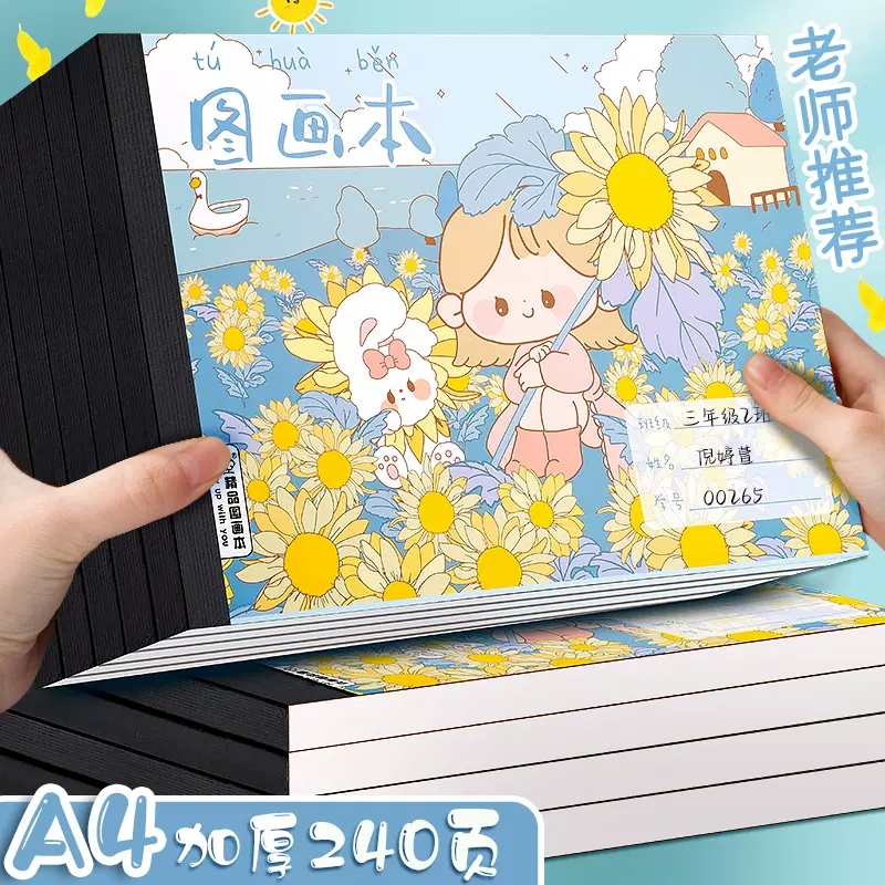 图画本幼儿园小学生儿童绘画纸