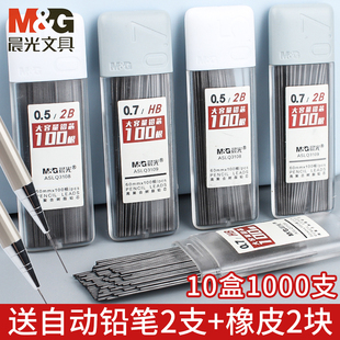 HB学生用按动式 铅笔替芯 0.7 晨光自动铅笔芯大容量不易断0.5