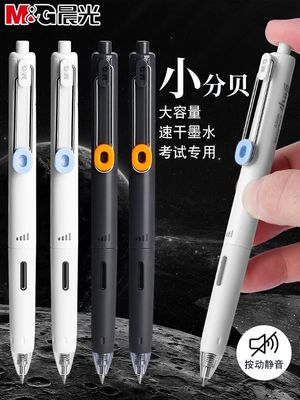 晨光按动水笔学生用大容量中性笔