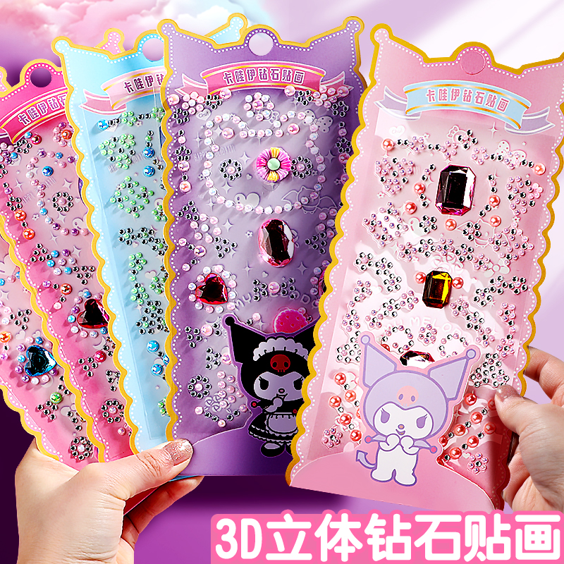 可爱创意水晶宝石立体钻石贴画公主宝石卡通贴纸儿童小学生小女孩