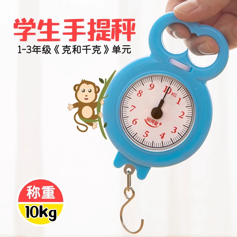 银河星儿童手提秤学具通用全国各大教材版本小学生二年级数学天平