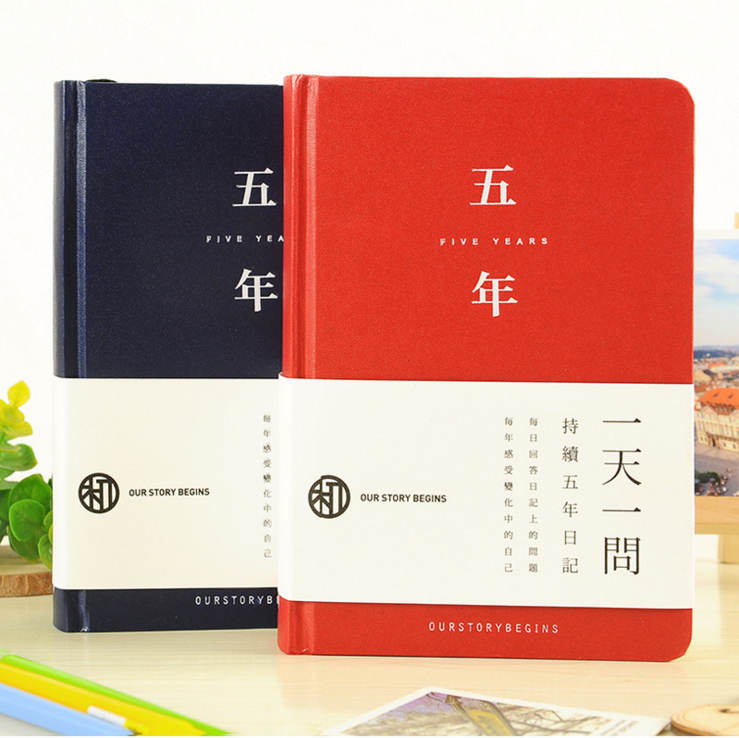 初品五年三年日記本A5一天一問記事手帳本192張復古創意筆記本