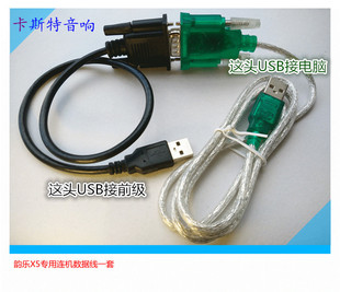 韵乐x3 x5前级效果器专用调音数据线 电脑调试连接线 套装