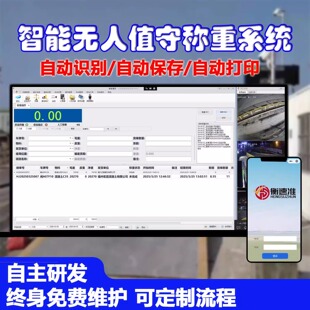无人值守地磅称重系统自助管理车辆智能扫码付费自动过磅远程软件