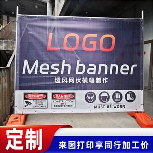 喷绘横幅MESHBANNER定制阻燃网格布喷绘广告网眼围挡细网UV粗网