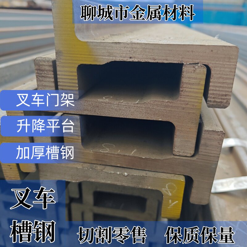 叉车槽钢机械导轨C型H型J型16J叉车门架12H加厚横梁轨道门架槽钢