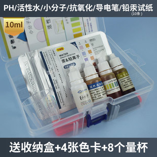 水质快速检测Ph酸碱检测小分子水活性水矿物质试剂导电笔铅汞试纸
