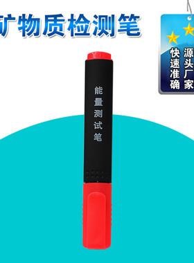 矿物质检测笔家用超滤净水机饮用水钙镁锌离子测定水质检测导电笔