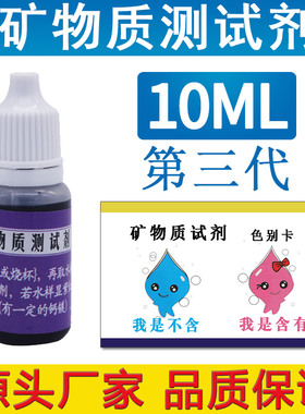 试剂家用饮用水净水机水质检测