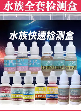 亚硝酸盐氨氮检测试剂鱼缸水族PH值余氯溶氧总硬度水产养殖分析盒