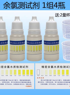 余氯测试剂自来水专用DPD余氯试剂家用饮用水净水器余氯水质检测