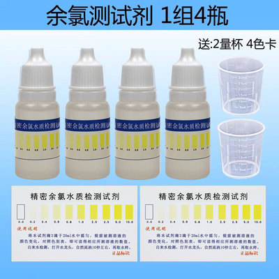 余氯测试剂自来水专用余氯试剂家用饮用水净水器余氯水质检测