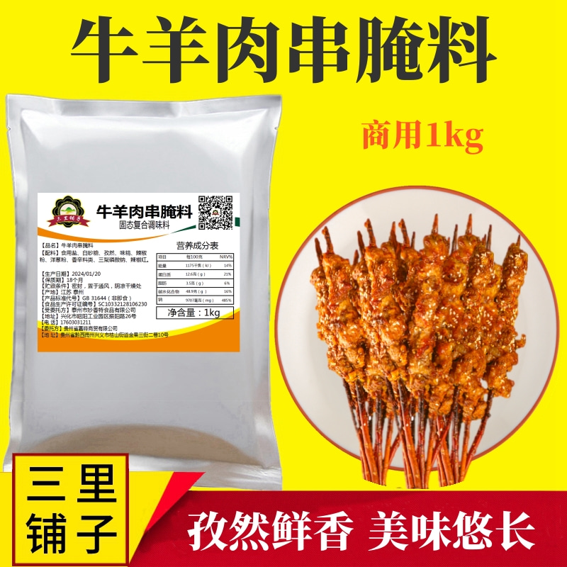 牛羊肉串腌料1kg 孜然风味五花肉串羊排脆骨烤翅调味粉商用调味料