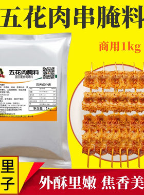 三里铺子五花肉腌料烤肉