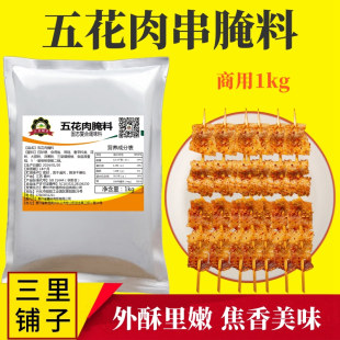 五花肉腌料1kg 烤肉腌料里脊脆骨烧烤粉牛羊肉串蒜香排骨商用调料