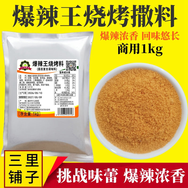 爆辣王BT辣撒料1kg 奥尔良辣椒销魂变态辣小黄鱼魔鬼辣烧烤粉调料