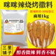 小黄鱼微辣咪咪辣撒料1kg 烤鱼烤虾牛羊五花肉串香撒料网红商用料