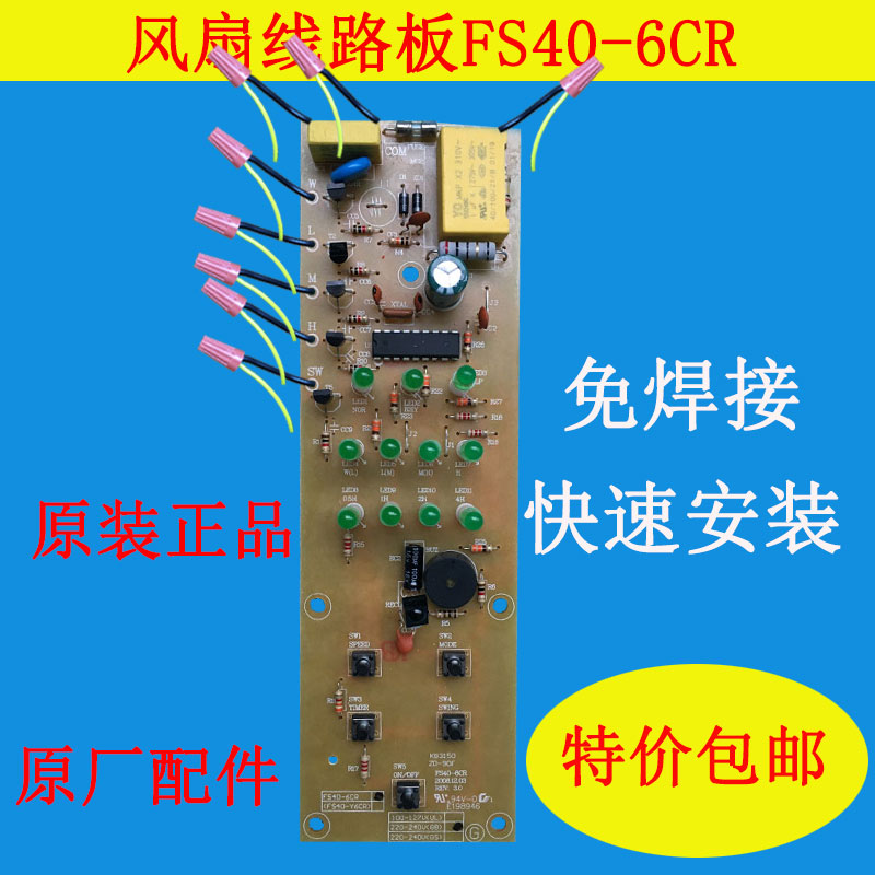 美的电风扇配件电源板免焊接