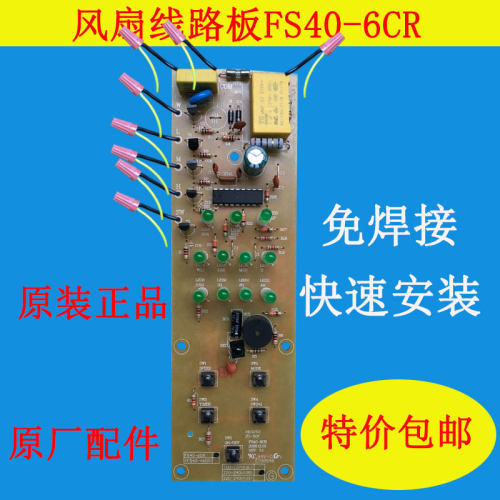 美的电风扇配件电源板免焊接