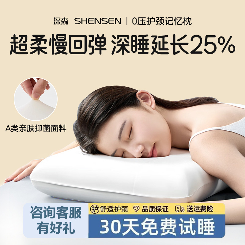 深森慢回弹记忆棉深睡枕芯