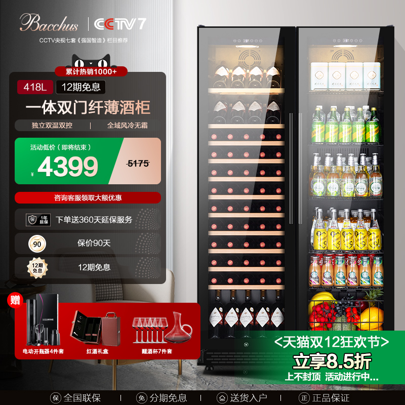 芭克斯红酒柜一体双门双温薄款