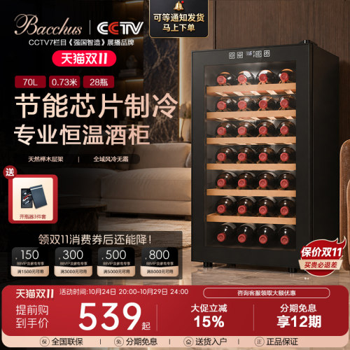 芭克斯红酒柜多选8~28瓶0.4-1米