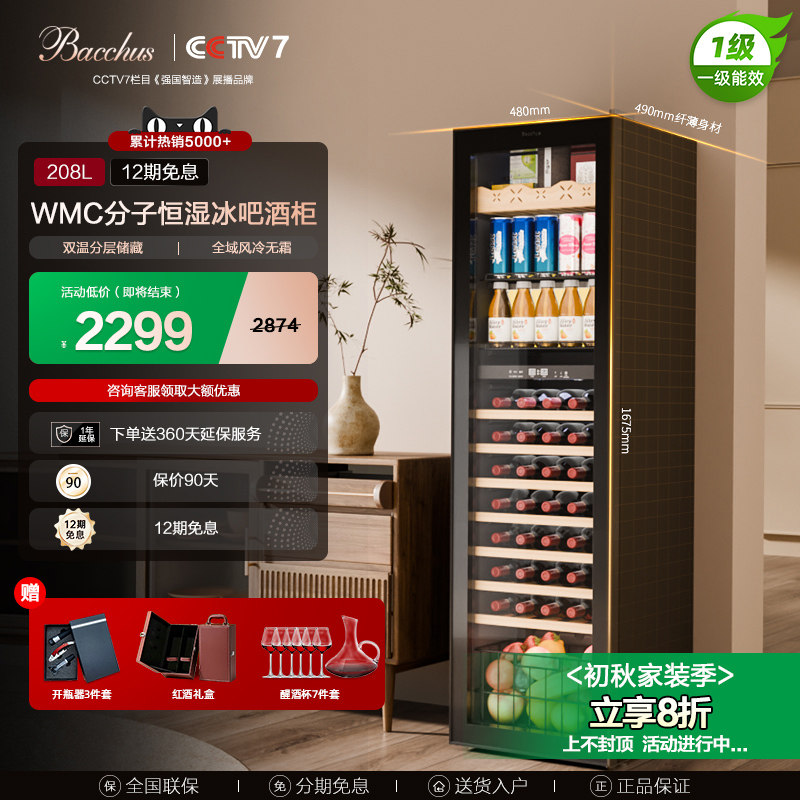 芭克斯恒温酒柜冰吧+茶叶+红酒图片