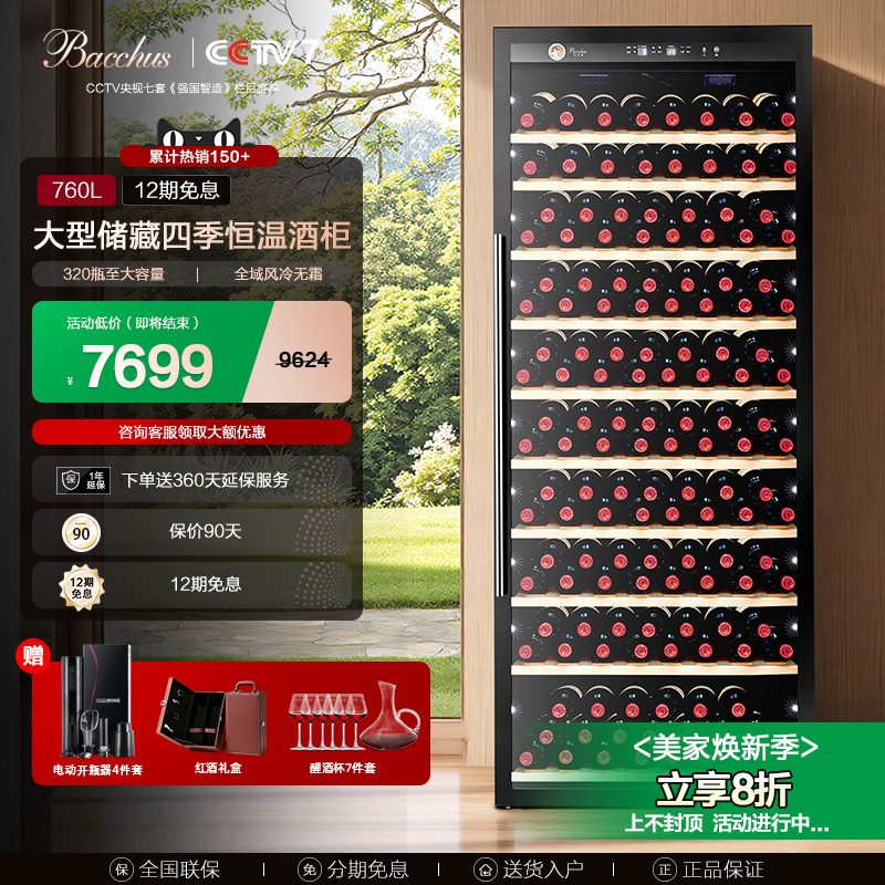 芭克斯红酒柜+320瓶容量+2米高