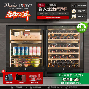风冷冰吧双温冷藏越海 150恒温红酒柜家用嵌入式 Bacchus 芭克斯YC