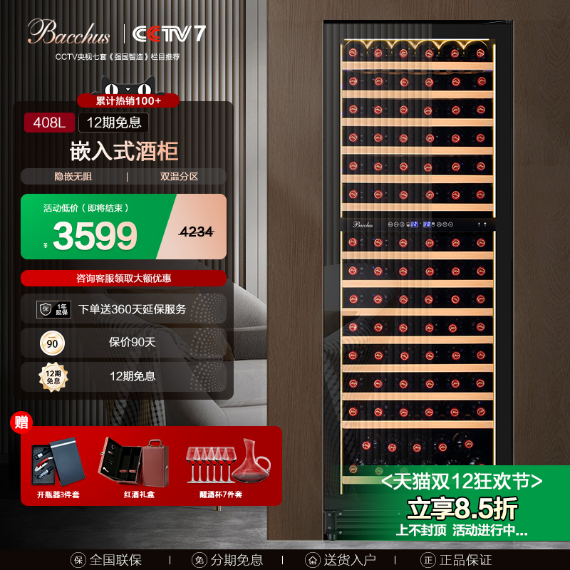 芭克斯红酒柜165瓶1.7米双温嵌入