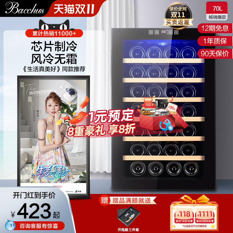 Bacchus/芭克斯红酒柜电子恒温储酒柜葡萄酒柜家用小型冰吧冷藏柜属于什么档次？