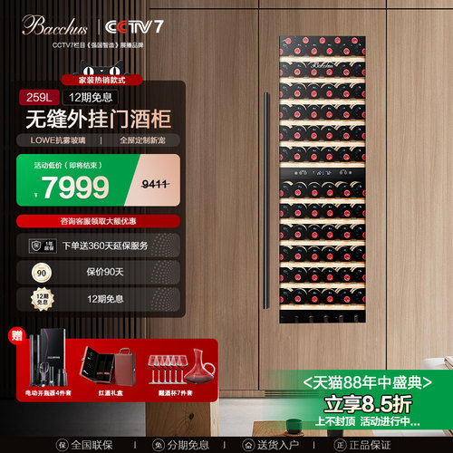 外挂门全嵌入酒柜bacchus/芭克斯