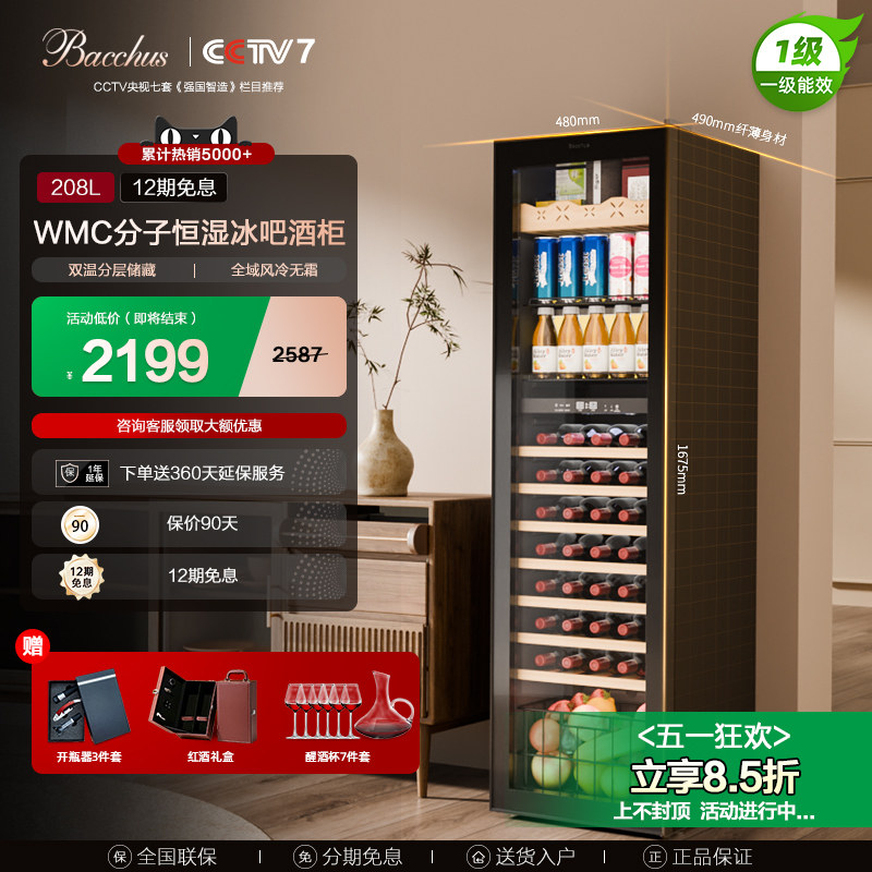 芭克斯YC-208红酒柜恒温酒柜家用客厅商用茶叶冰吧冷藏葡萄酒双温