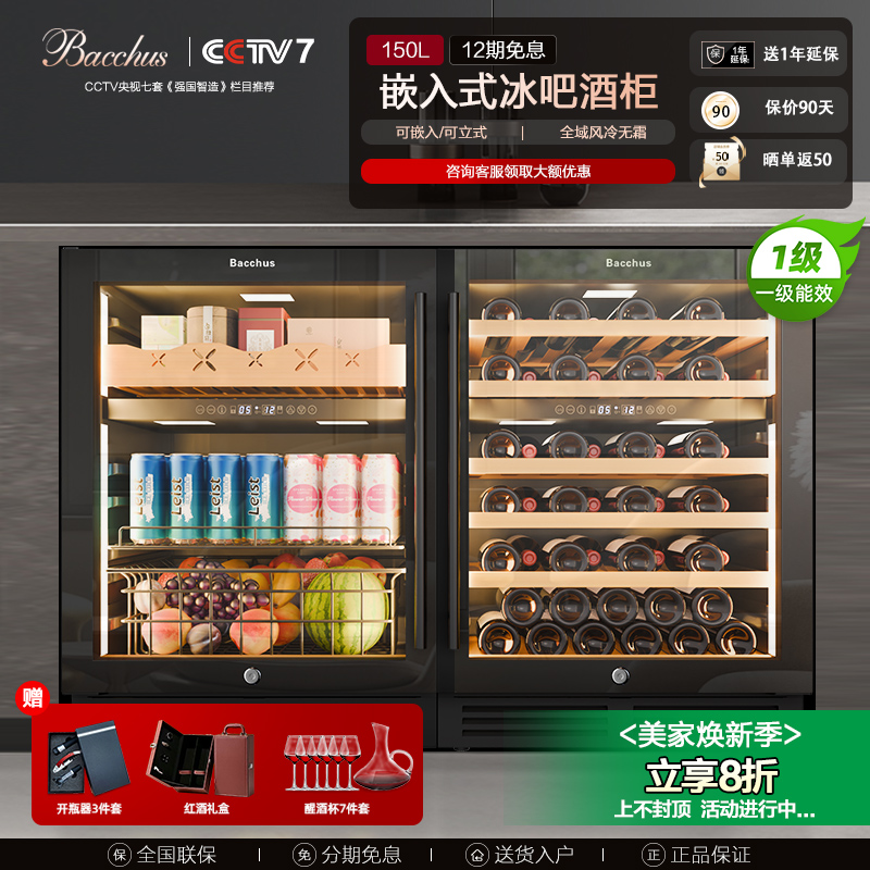 芭克斯酒柜51瓶0.82米嵌入式双温